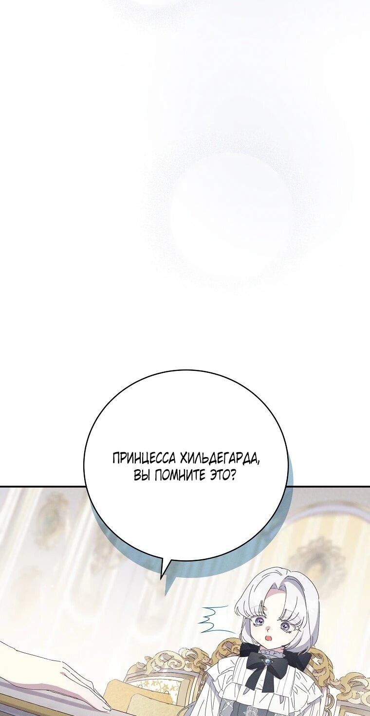 Манга Реинкарнация принцессы - Глава 62 Страница 9