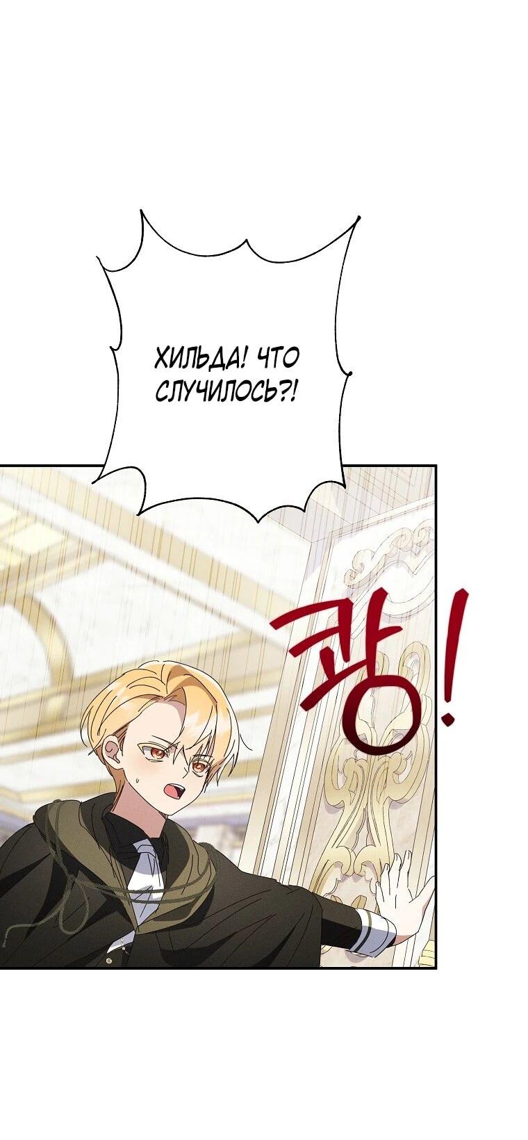 Манга Реинкарнация принцессы - Глава 62 Страница 64