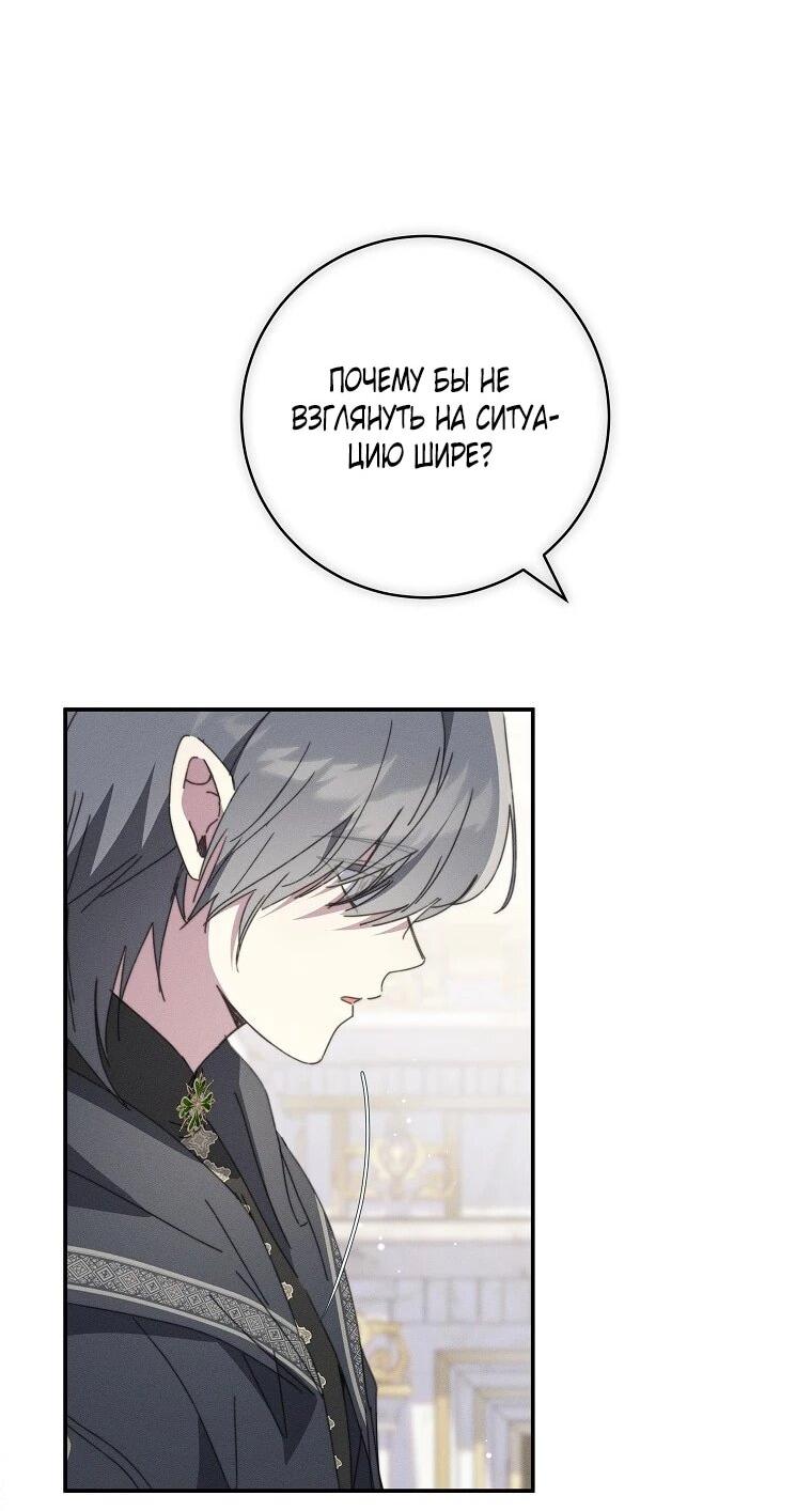 Манга Реинкарнация принцессы - Глава 62 Страница 31