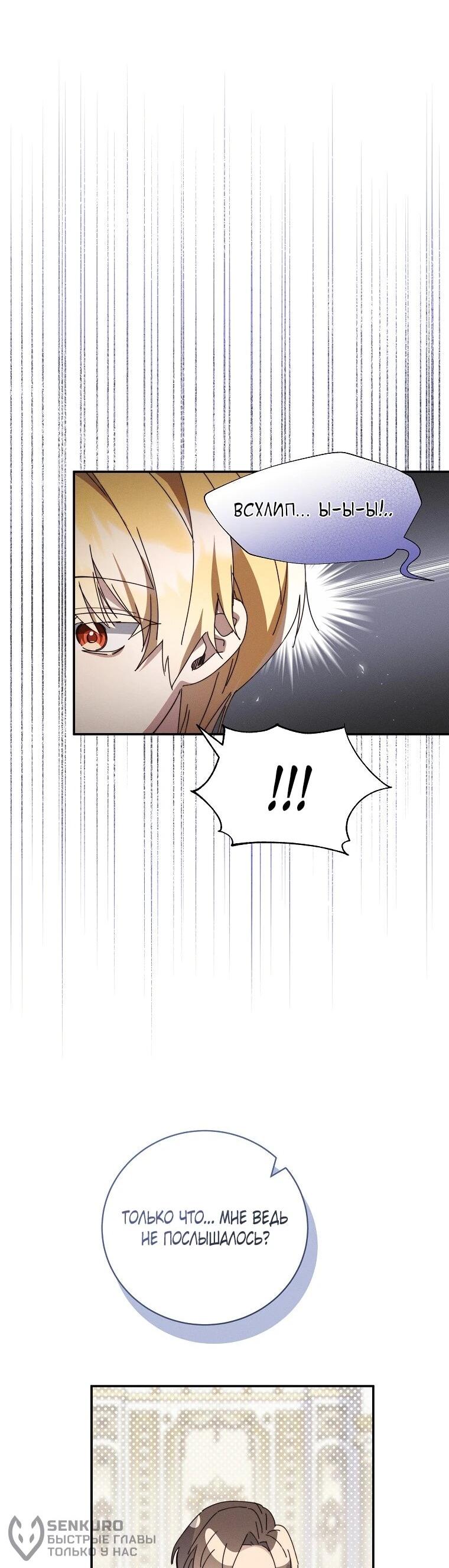 Манга Реинкарнация принцессы - Глава 62 Страница 61