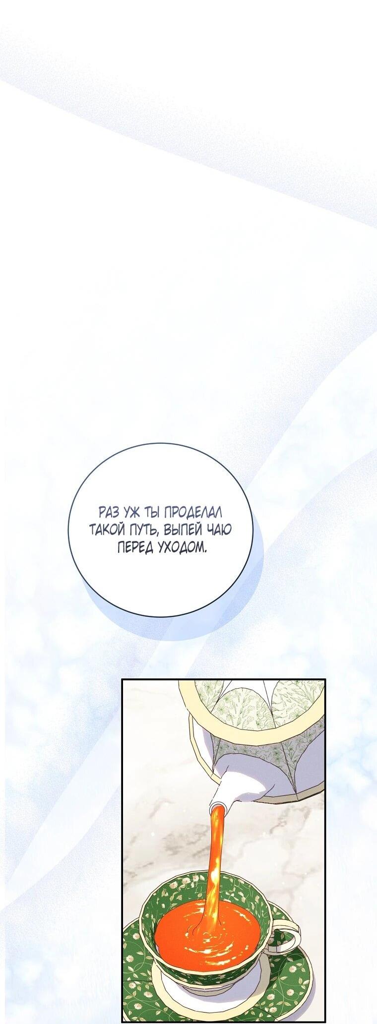 Манга Реинкарнация принцессы - Глава 62 Страница 38