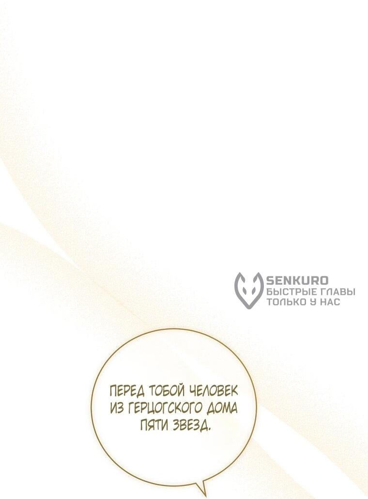 Манга Реинкарнация принцессы - Глава 62 Страница 32