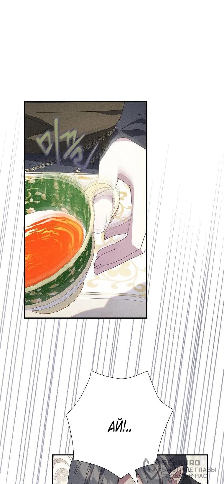 Манга Реинкарнация принцессы - Глава 62 Страница 40