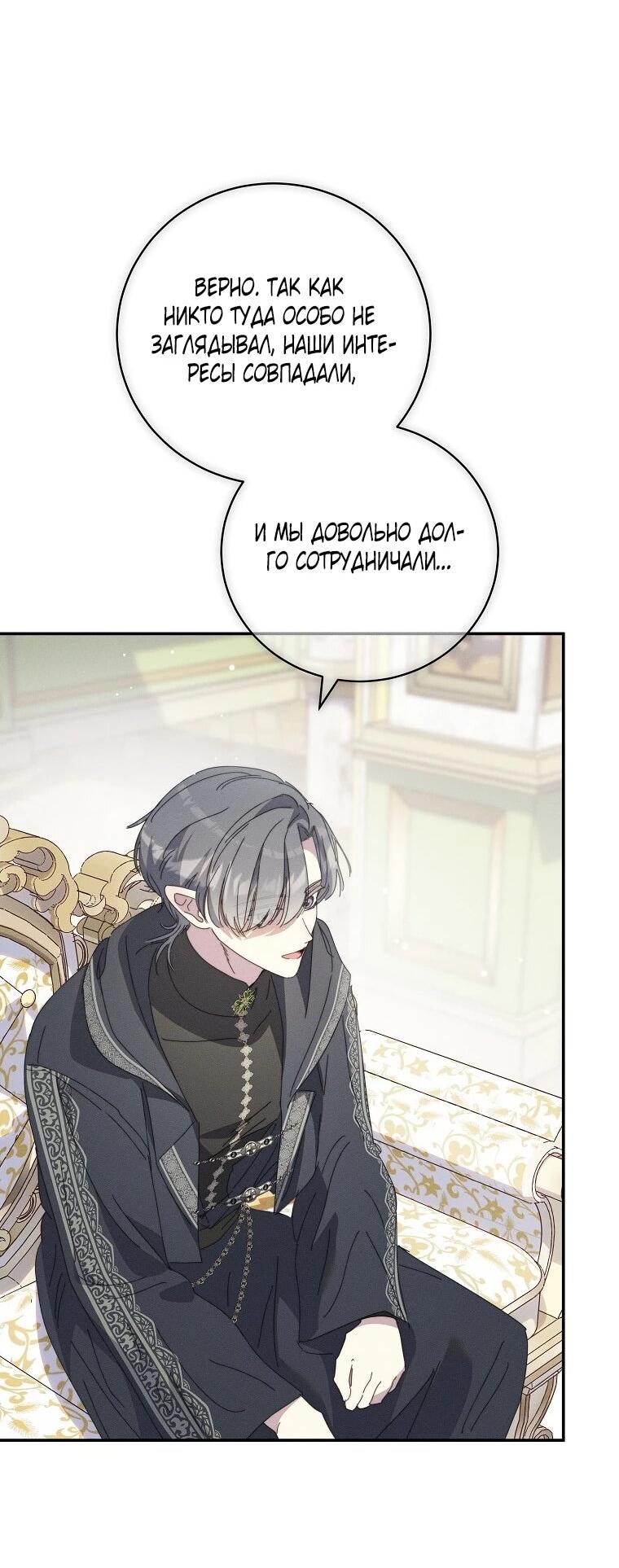 Манга Реинкарнация принцессы - Глава 62 Страница 4