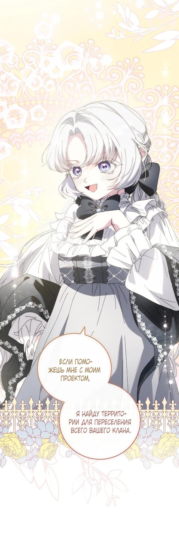 Манга Реинкарнация принцессы - Глава 62 Страница 34