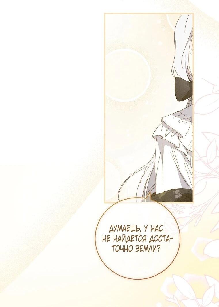 Манга Реинкарнация принцессы - Глава 62 Страница 33