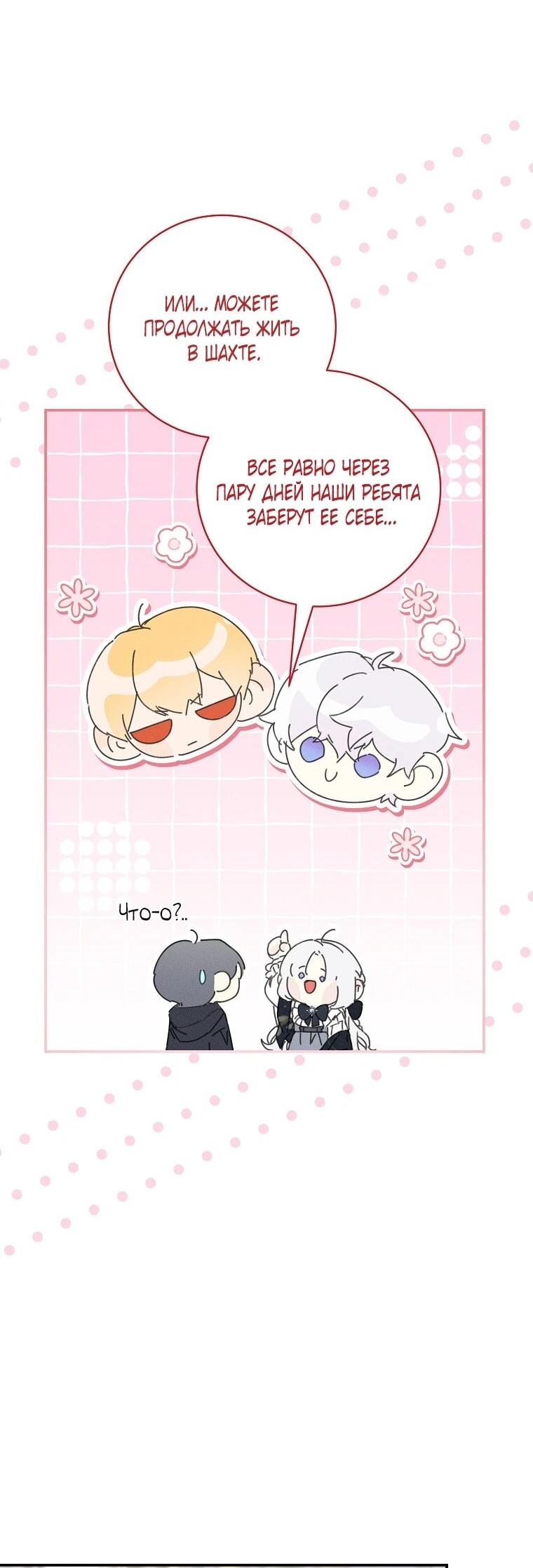 Манга Реинкарнация принцессы - Глава 62 Страница 35