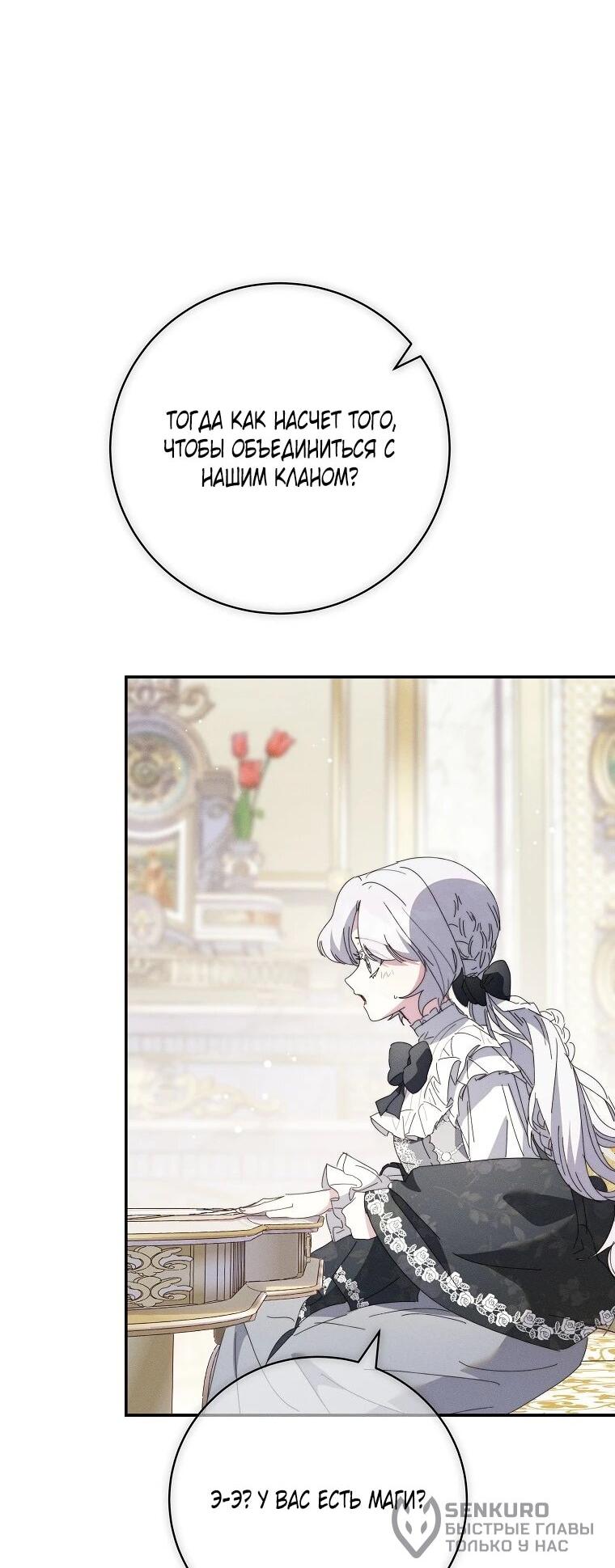 Манга Реинкарнация принцессы - Глава 62 Страница 20