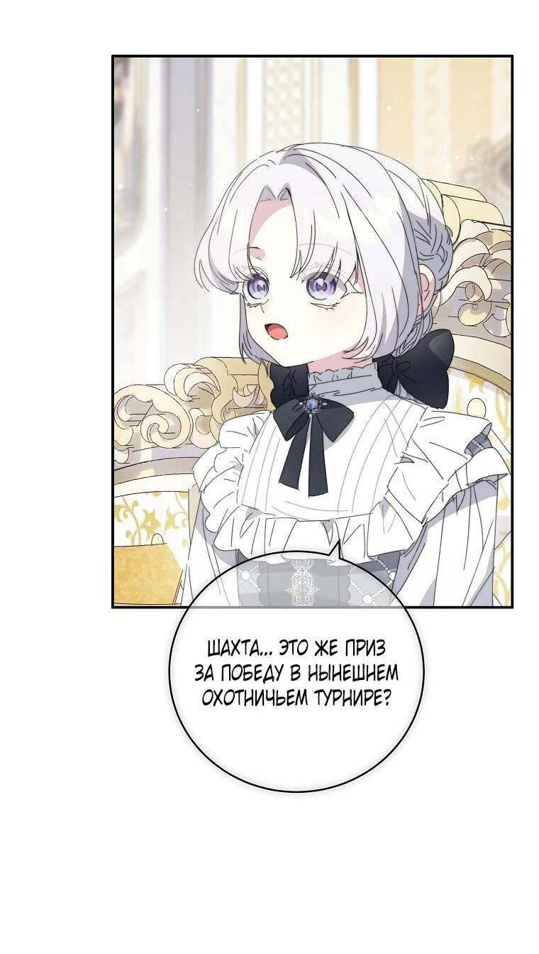 Манга Реинкарнация принцессы - Глава 62 Страница 3