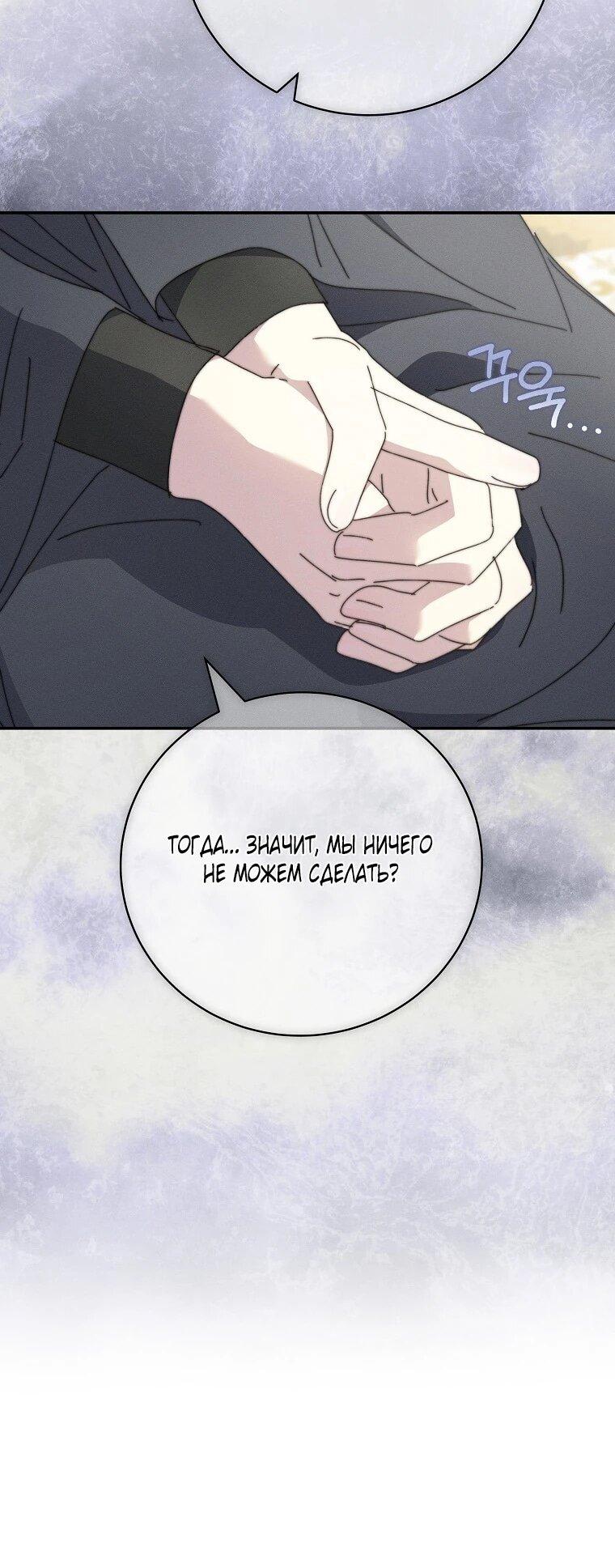 Манга Реинкарнация принцессы - Глава 62 Страница 30