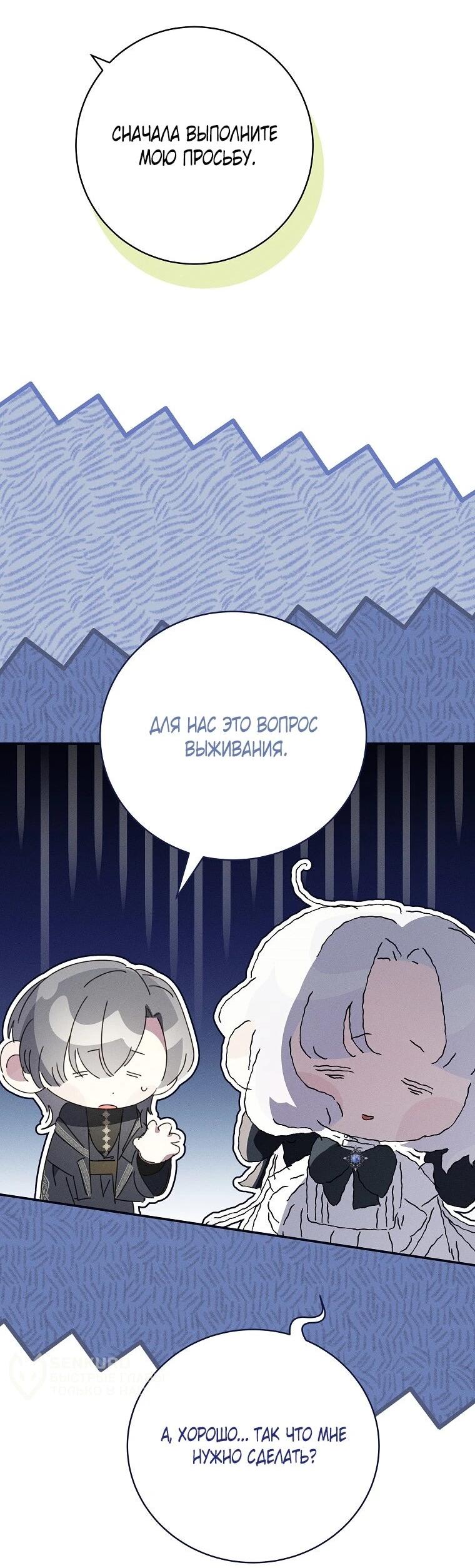 Манга Реинкарнация принцессы - Глава 62 Страница 24