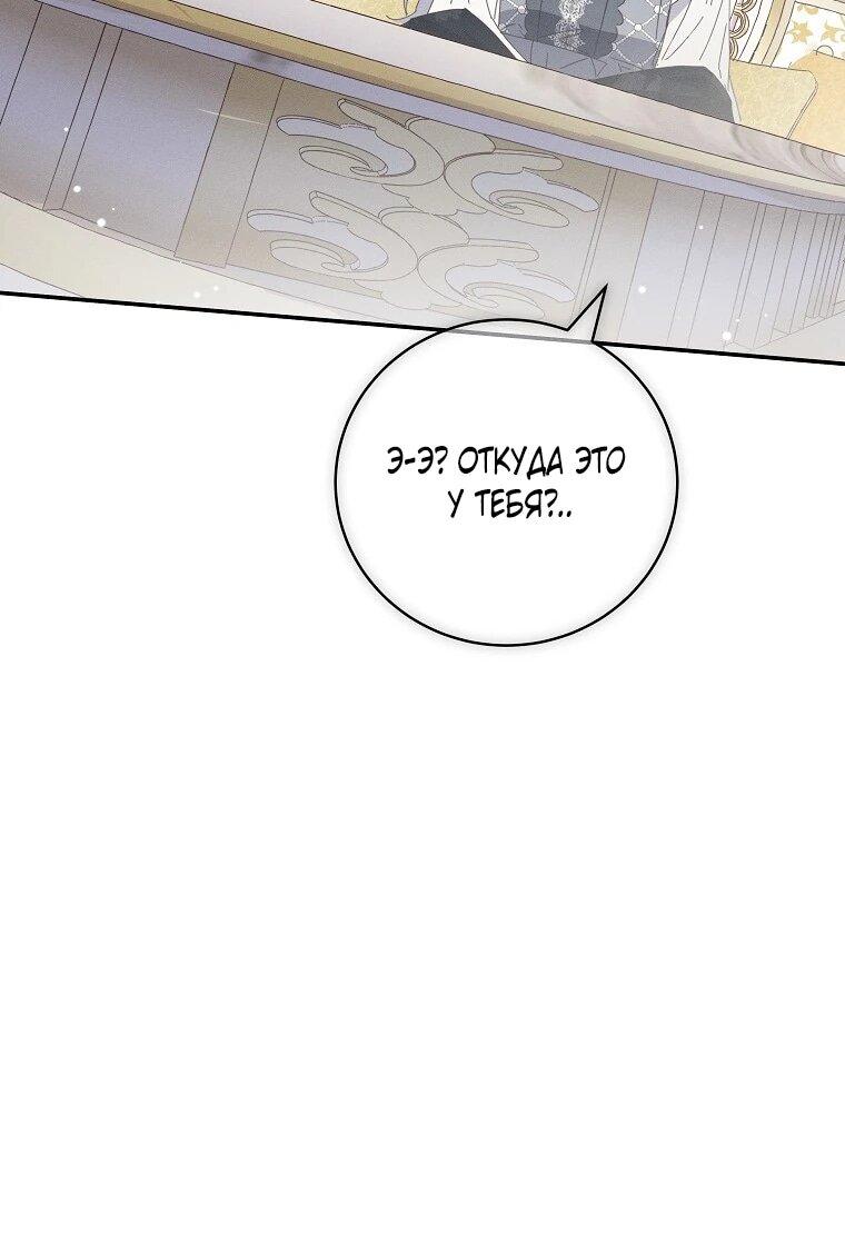 Манга Реинкарнация принцессы - Глава 62 Страница 10