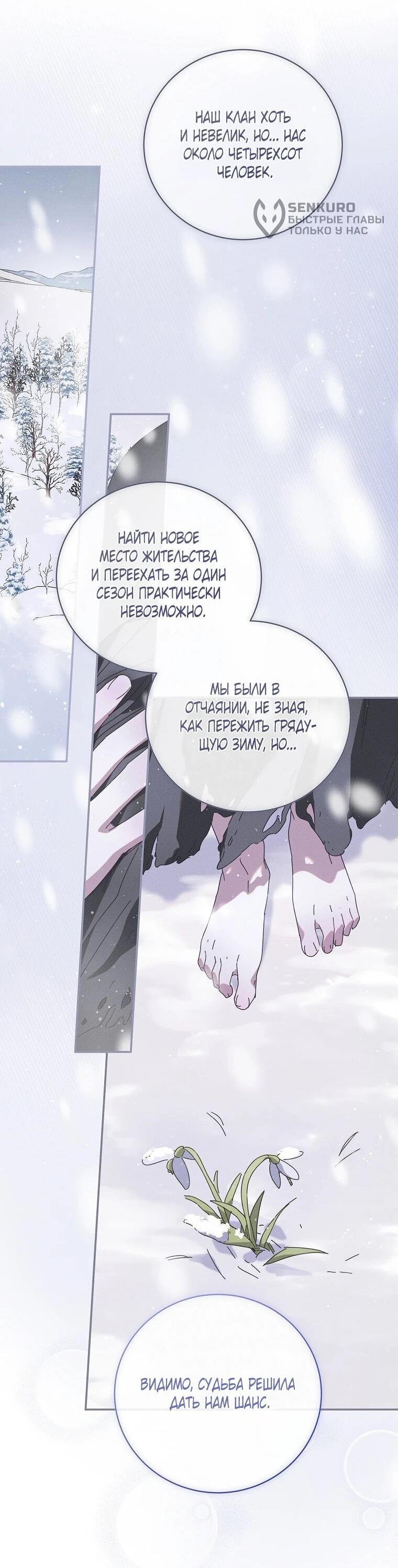 Манга Реинкарнация принцессы - Глава 62 Страница 8