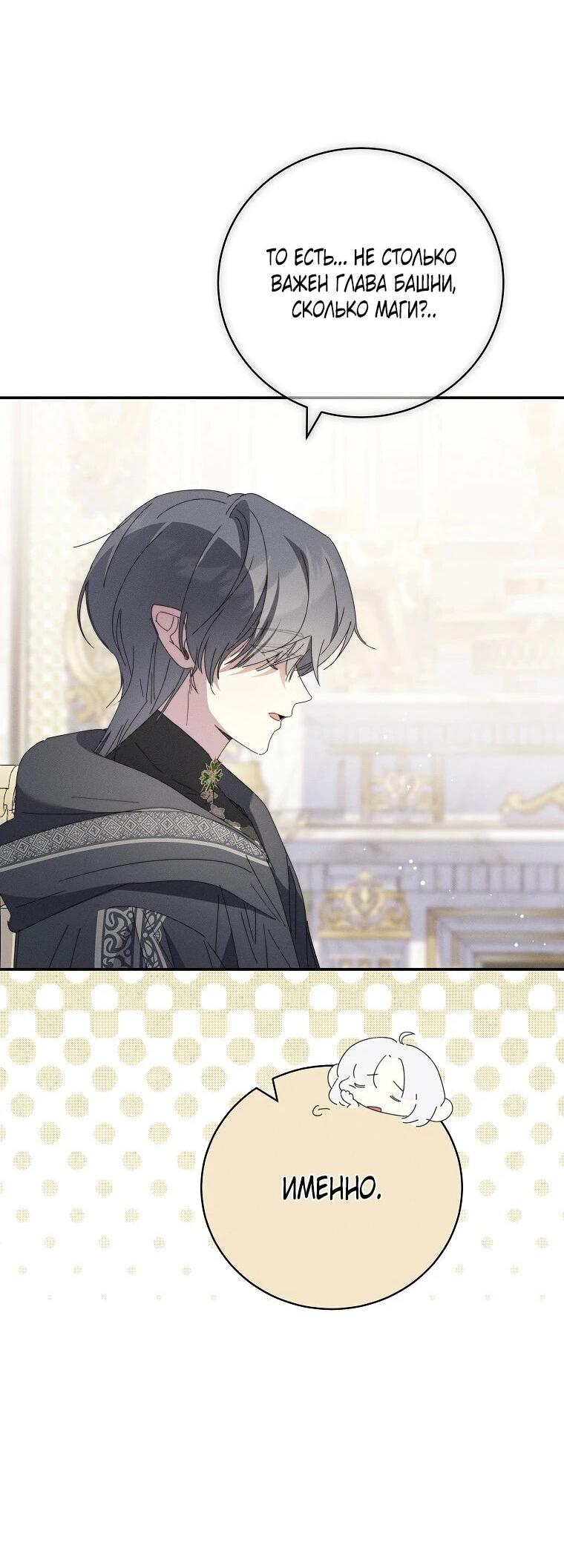 Манга Реинкарнация принцессы - Глава 62 Страница 19