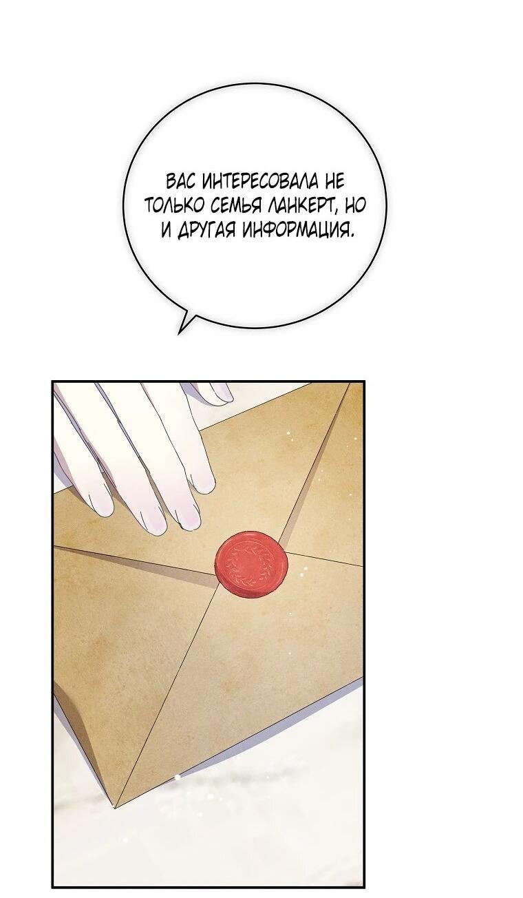 Манга Реинкарнация принцессы - Глава 62 Страница 11