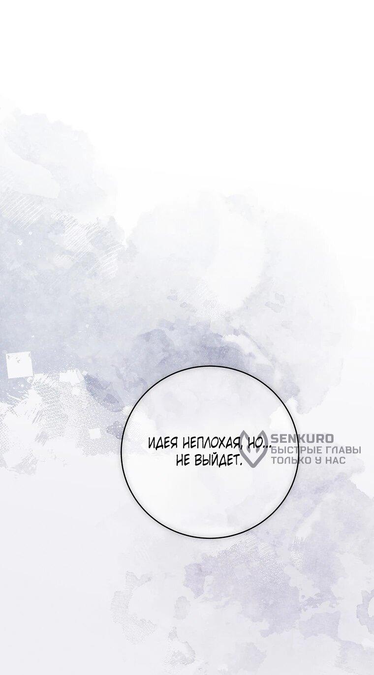 Манга Реинкарнация принцессы - Глава 62 Страница 28