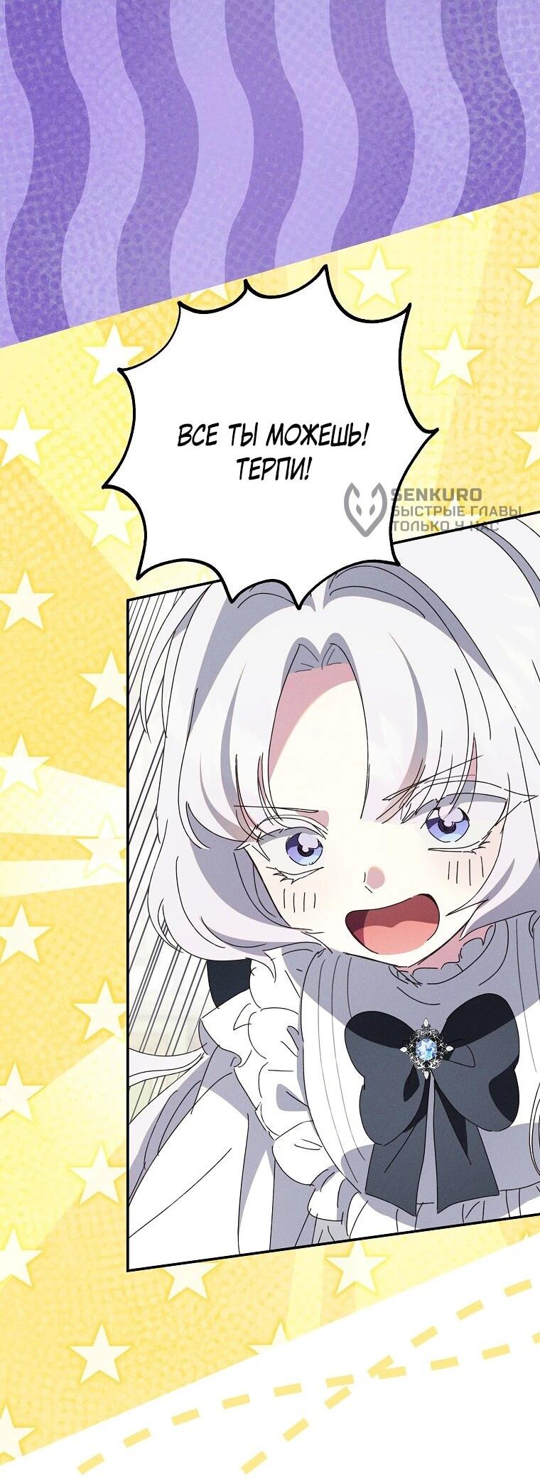 Манга Реинкарнация принцессы - Глава 62 Страница 67