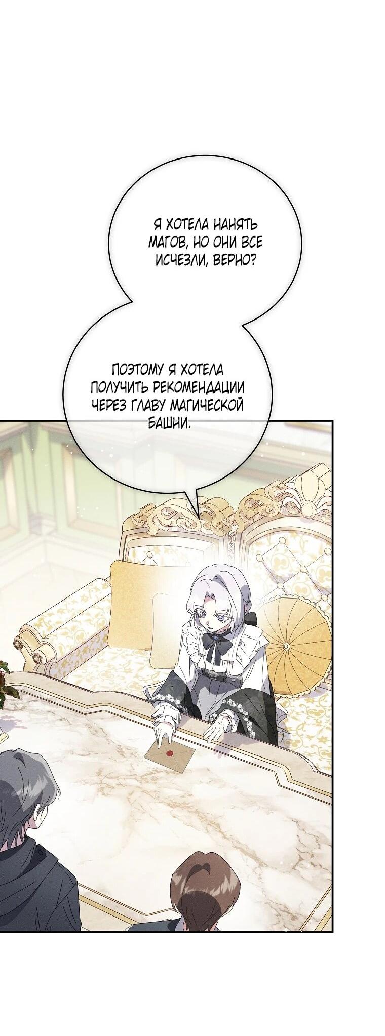 Манга Реинкарнация принцессы - Глава 62 Страница 18