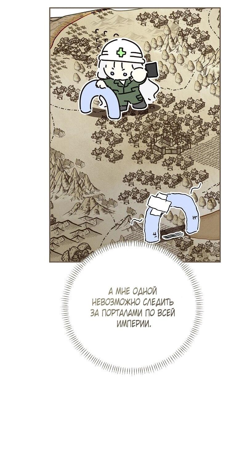 Манга Реинкарнация принцессы - Глава 62 Страница 17