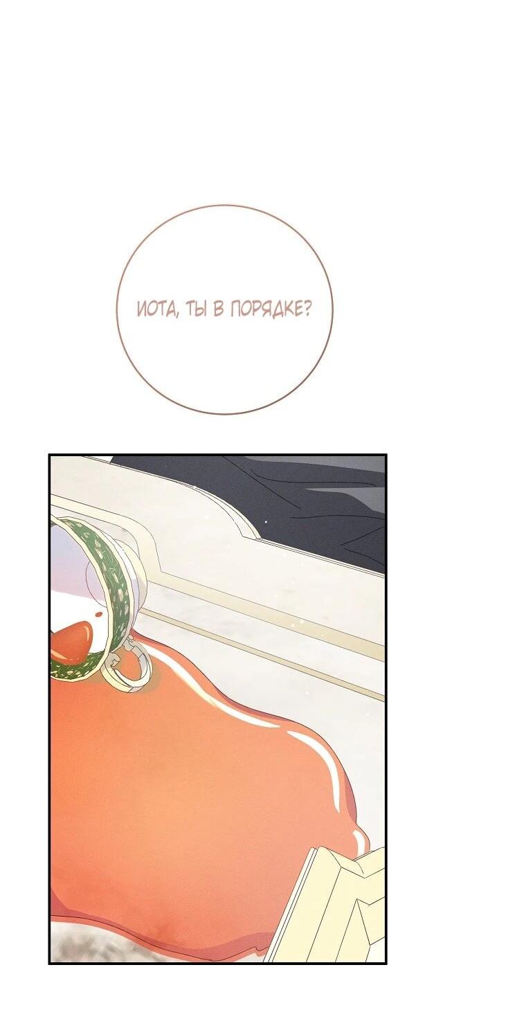 Манга Реинкарнация принцессы - Глава 62 Страница 43