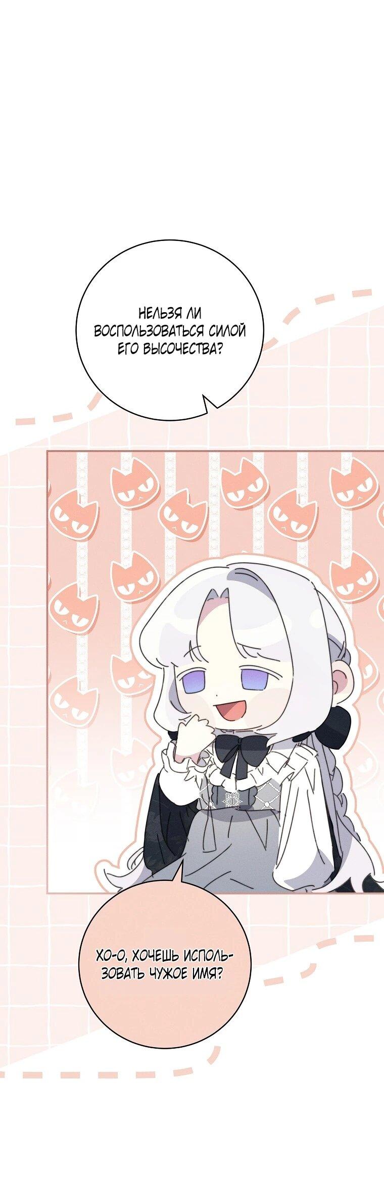 Манга Реинкарнация принцессы - Глава 62 Страница 27