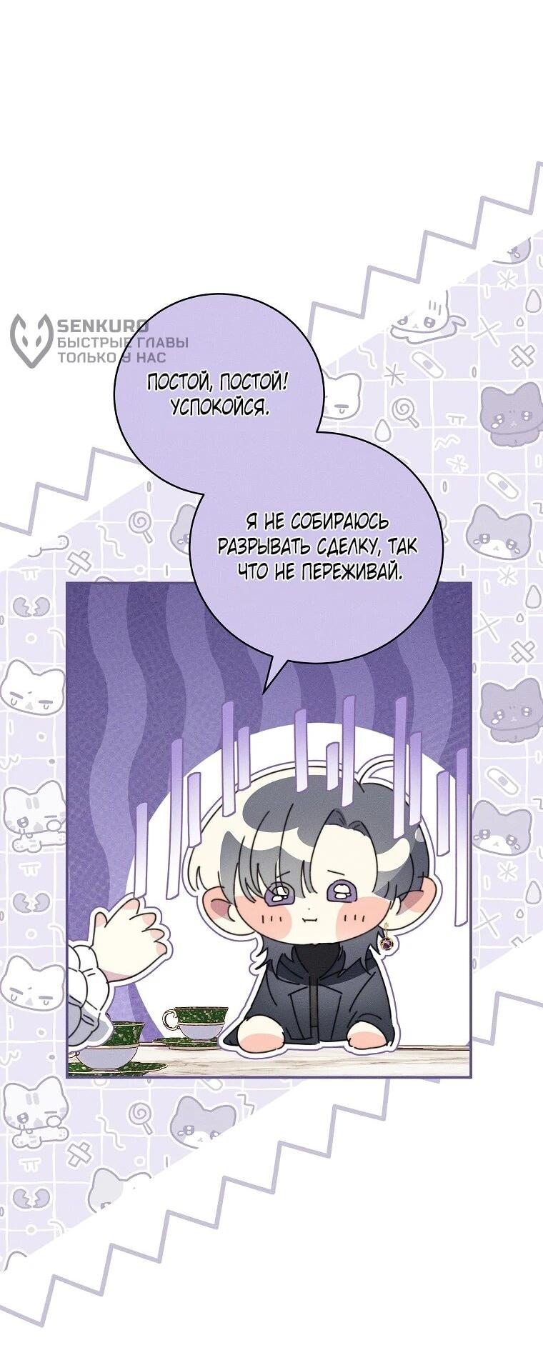 Манга Реинкарнация принцессы - Глава 62 Страница 54