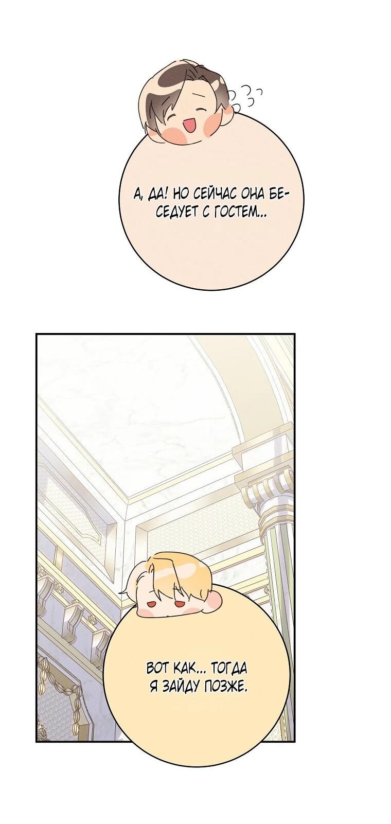 Манга Реинкарнация принцессы - Глава 62 Страница 60