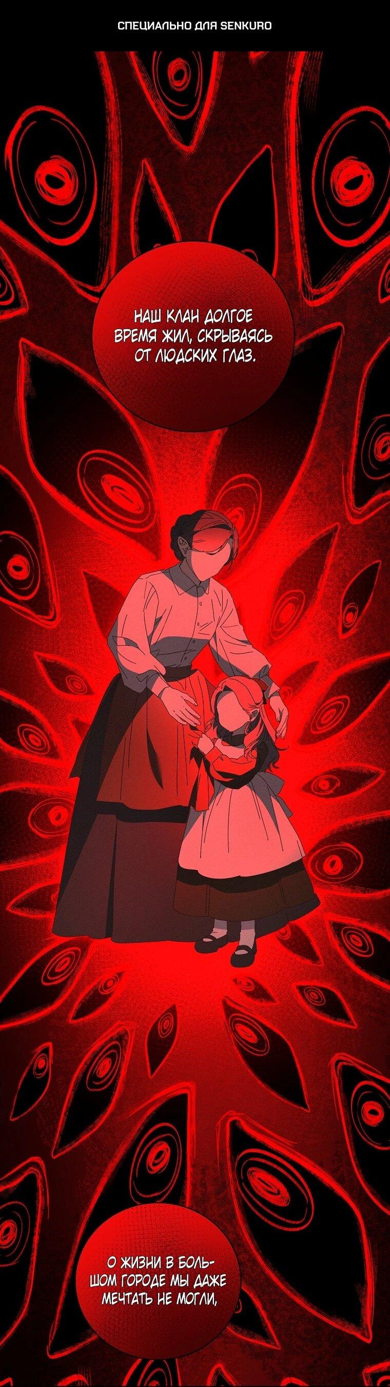 Манга Реинкарнация принцессы - Глава 62 Страница 1