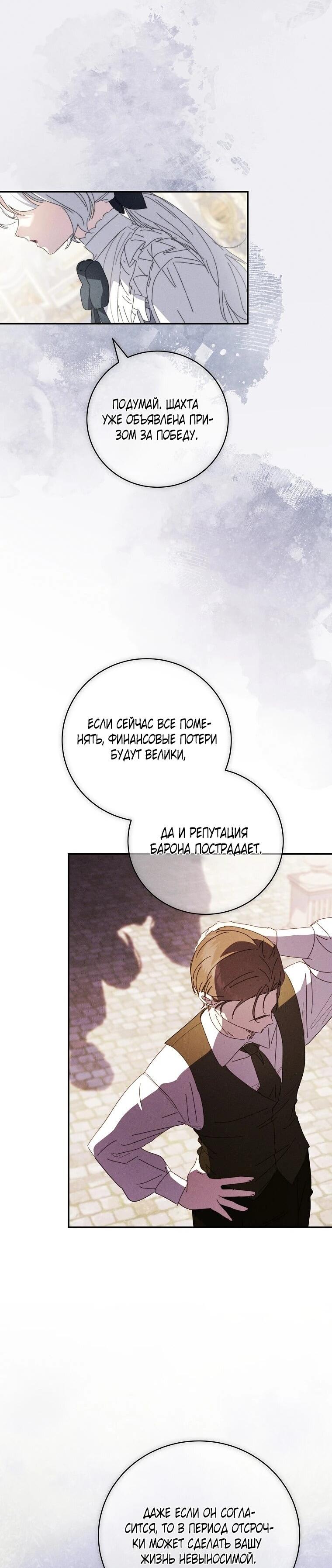 Манга Реинкарнация принцессы - Глава 62 Страница 29