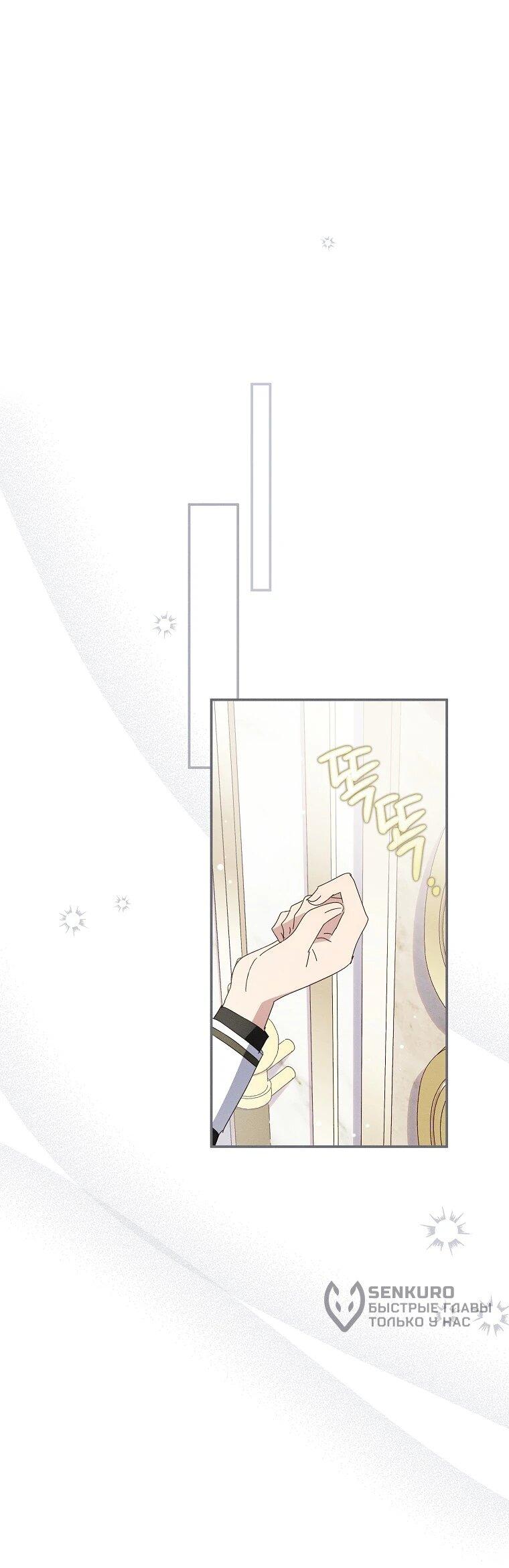 Манга Реинкарнация принцессы - Глава 62 Страница 57