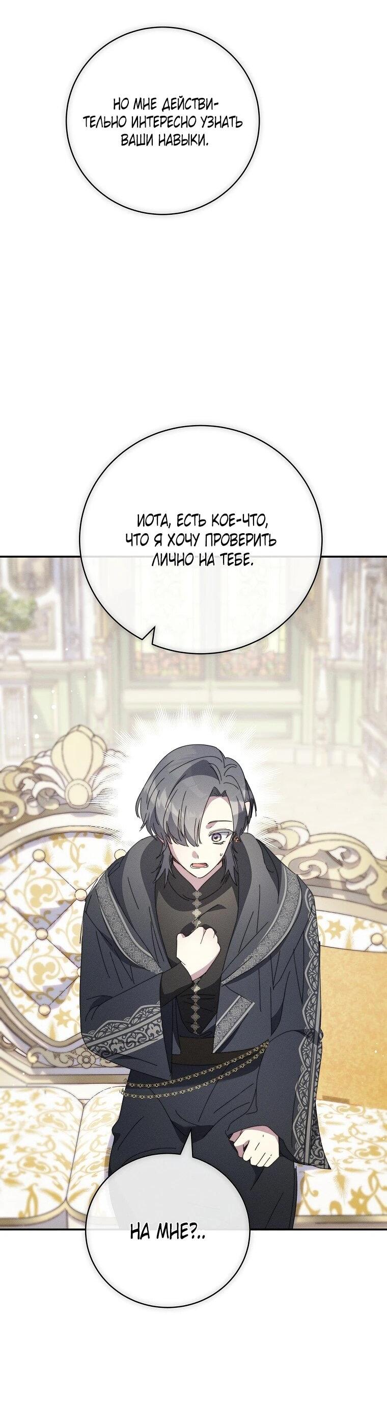 Манга Реинкарнация принцессы - Глава 62 Страница 55