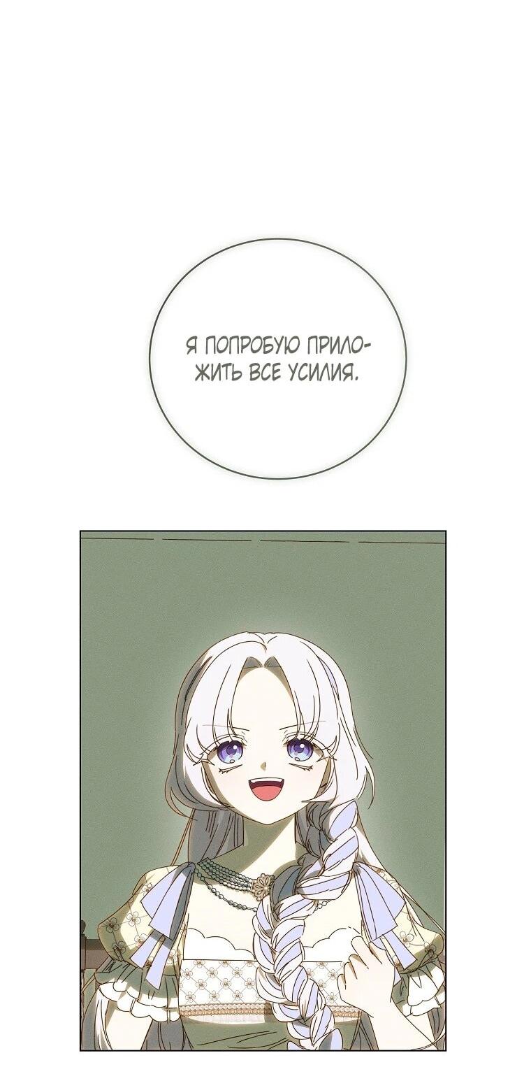 Манга Реинкарнация принцессы - Глава 64 Страница 34
