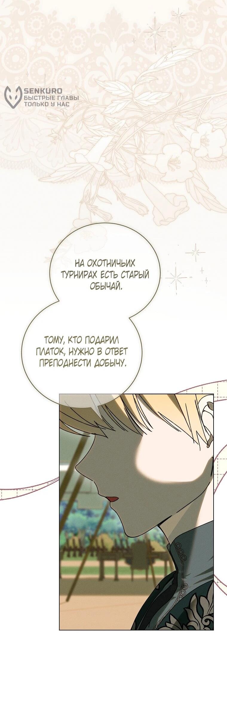 Манга Реинкарнация принцессы - Глава 64 Страница 15