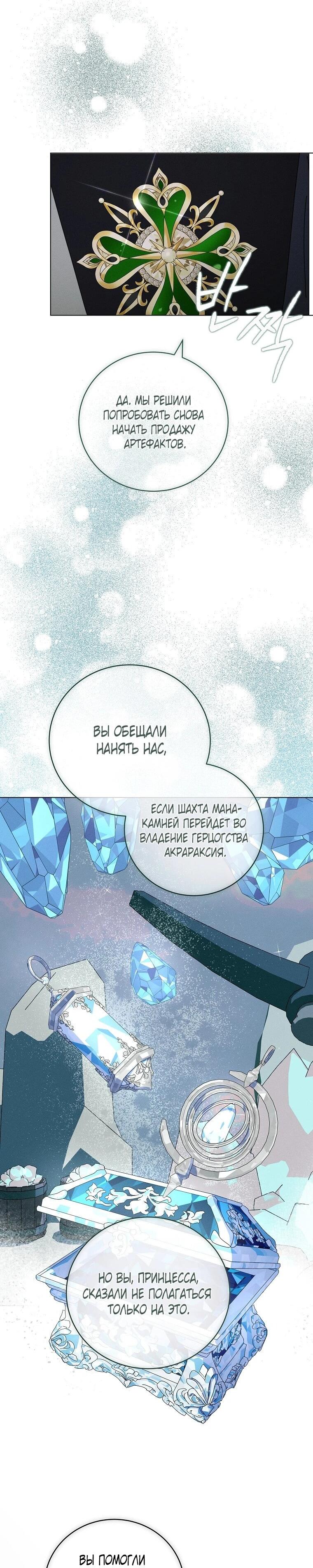 Манга Реинкарнация принцессы - Глава 64 Страница 32