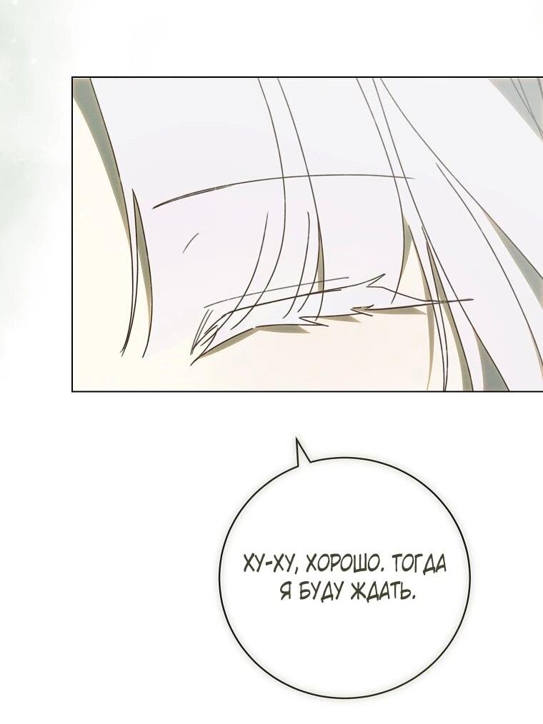 Манга Реинкарнация принцессы - Глава 64 Страница 20