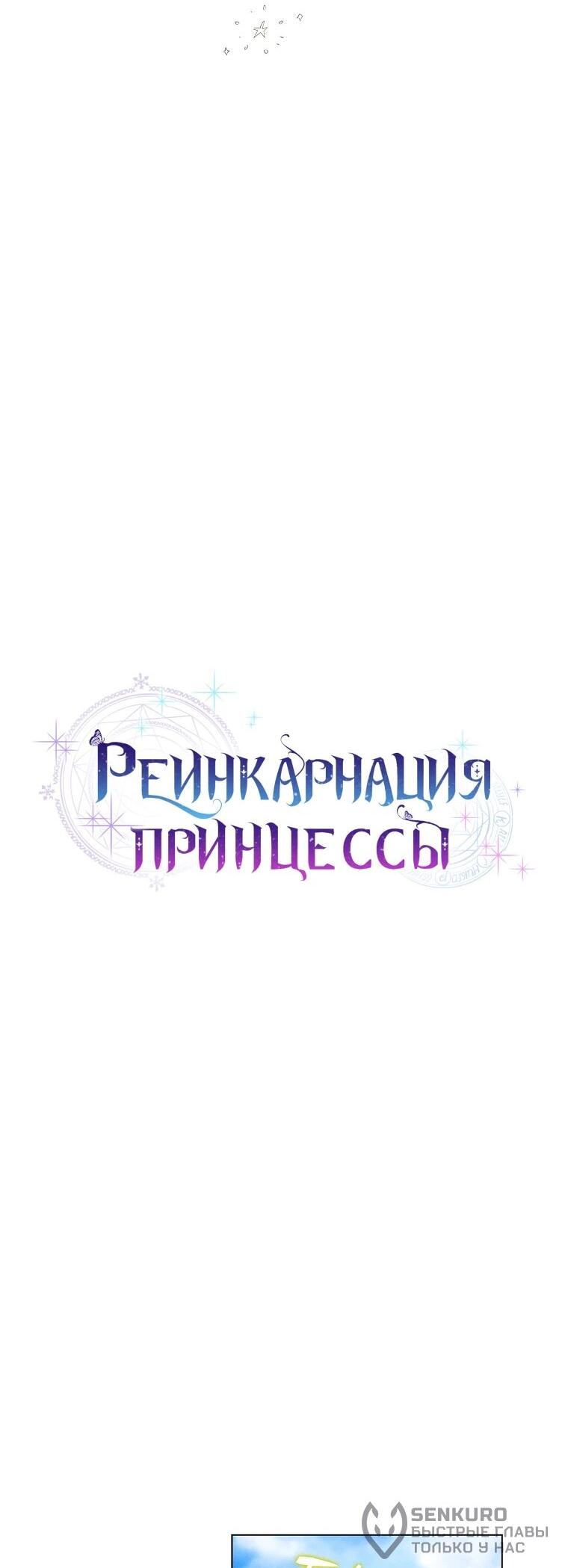 Манга Реинкарнация принцессы - Глава 64 Страница 22