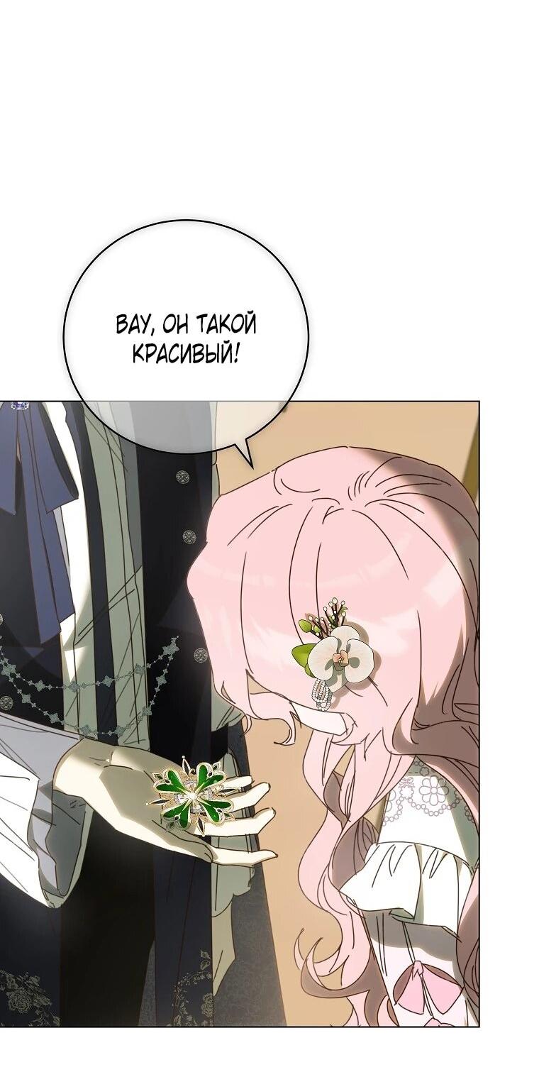 Манга Реинкарнация принцессы - Глава 64 Страница 43