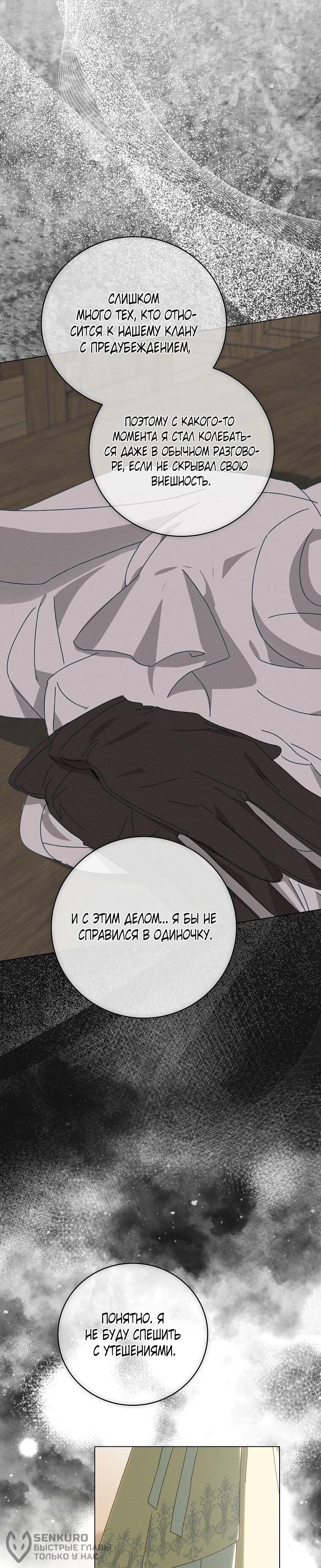 Манга Реинкарнация принцессы - Глава 64 Страница 65