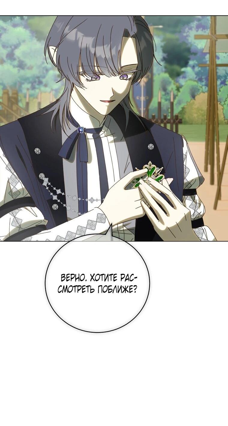 Манга Реинкарнация принцессы - Глава 64 Страница 42