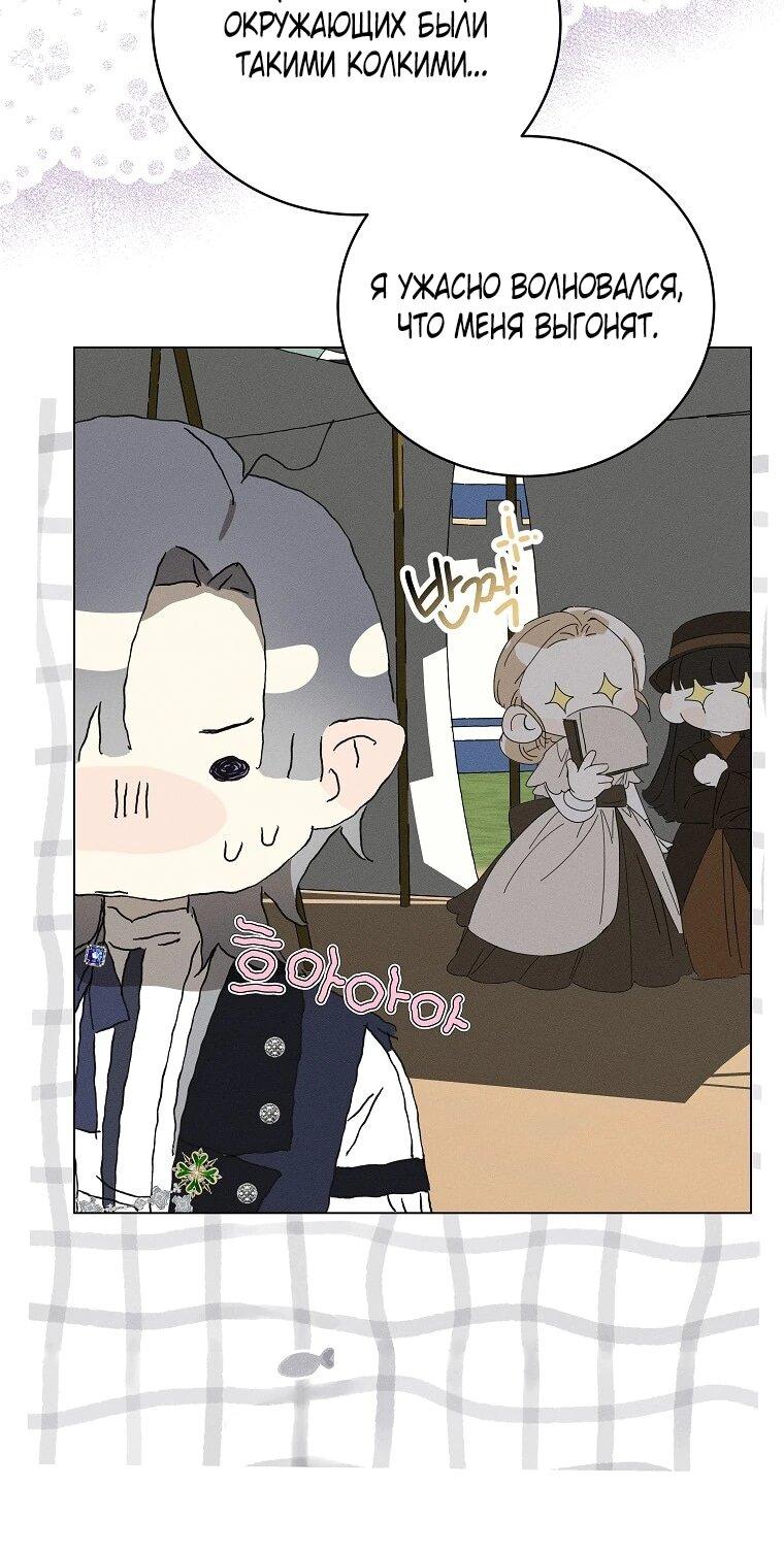 Манга Реинкарнация принцессы - Глава 64 Страница 28