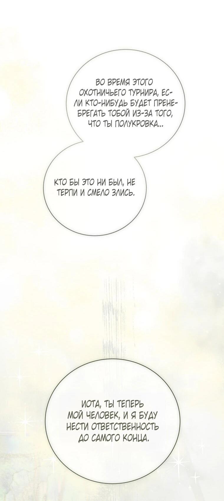 Манга Реинкарнация принцессы - Глава 64 Страница 67