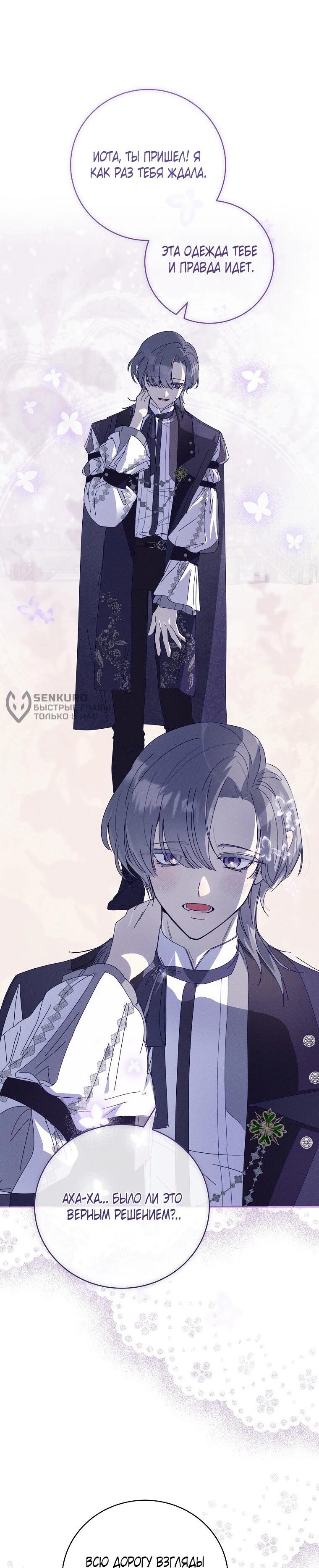 Манга Реинкарнация принцессы - Глава 64 Страница 27