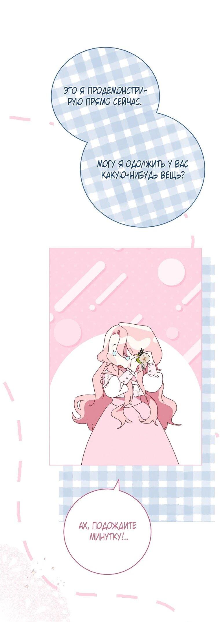 Манга Реинкарнация принцессы - Глава 64 Страница 51