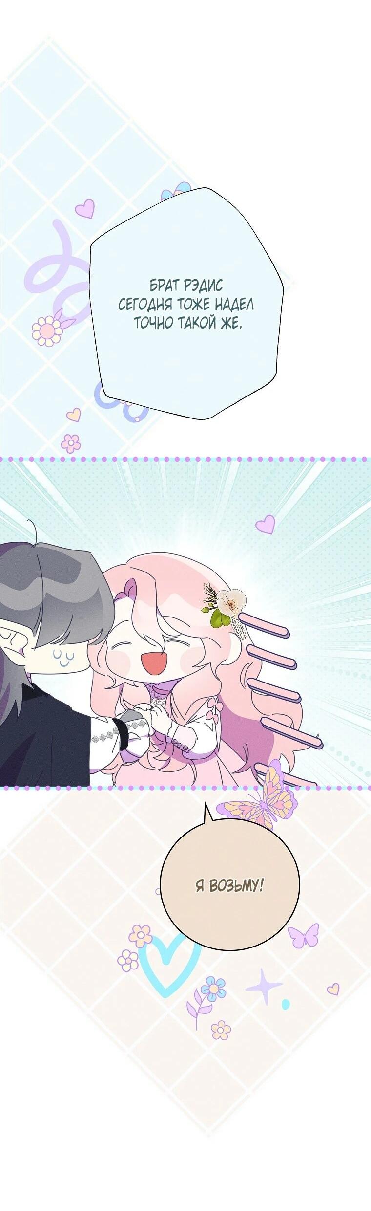 Манга Реинкарнация принцессы - Глава 64 Страница 47