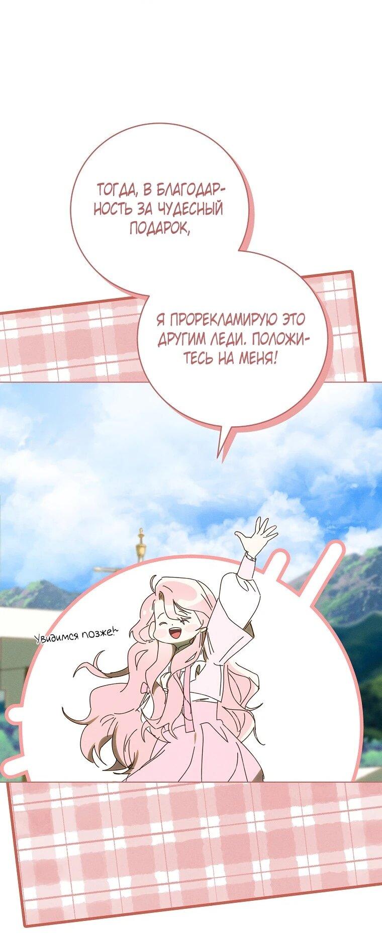 Манга Реинкарнация принцессы - Глава 64 Страница 61