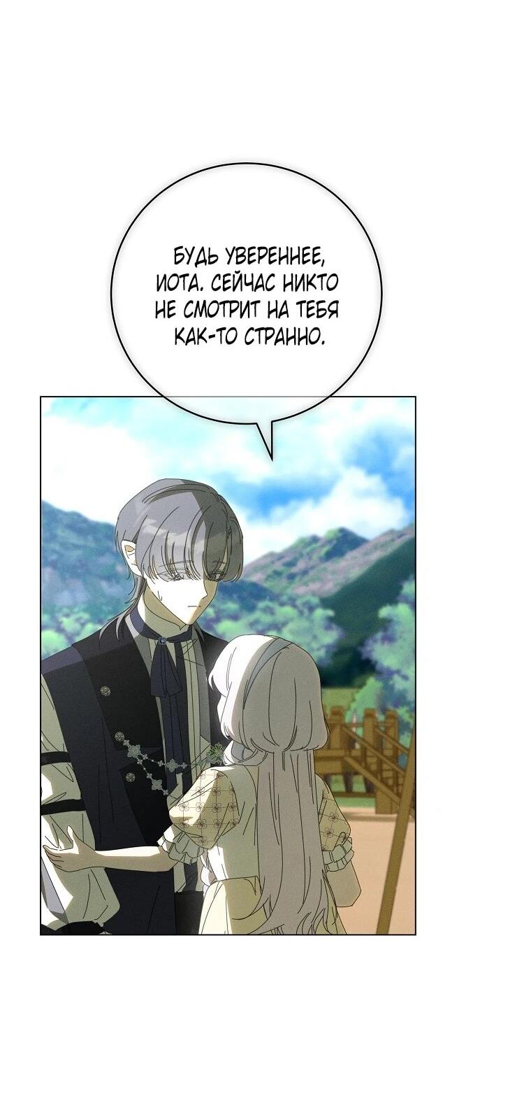 Манга Реинкарнация принцессы - Глава 64 Страница 30