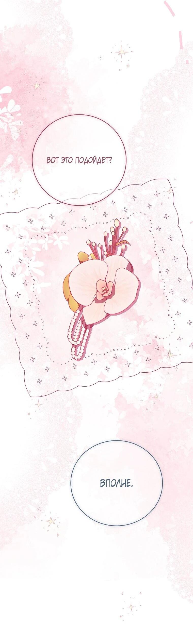 Манга Реинкарнация принцессы - Глава 64 Страница 52