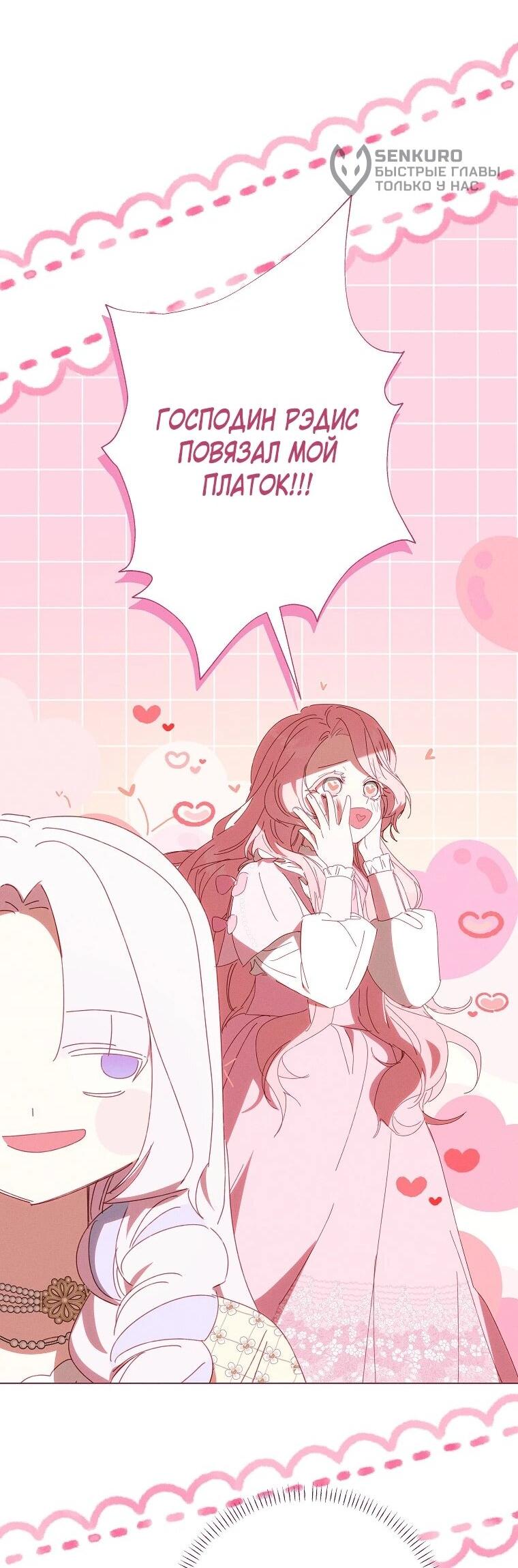 Манга Реинкарнация принцессы - Глава 64 Страница 6