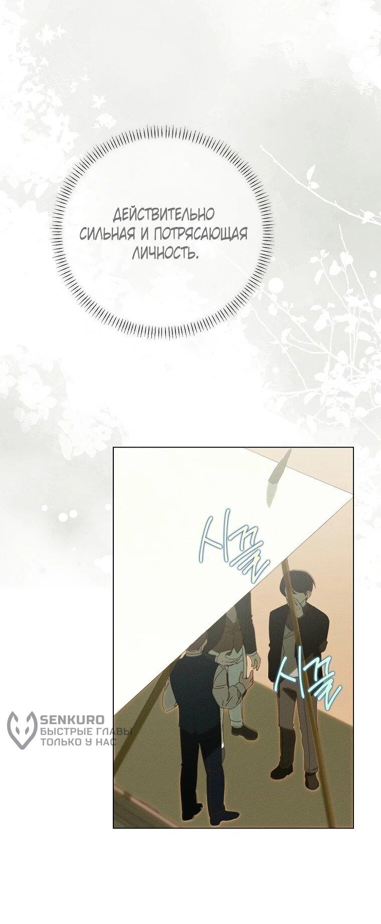 Манга Реинкарнация принцессы - Глава 64 Страница 70