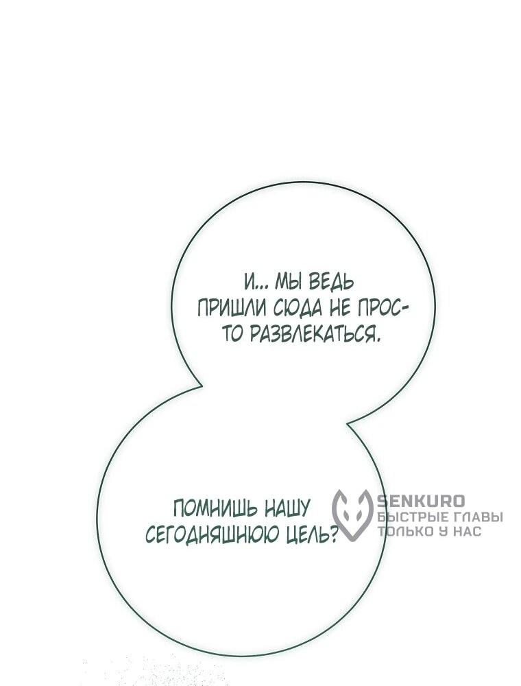 Манга Реинкарнация принцессы - Глава 64 Страница 31